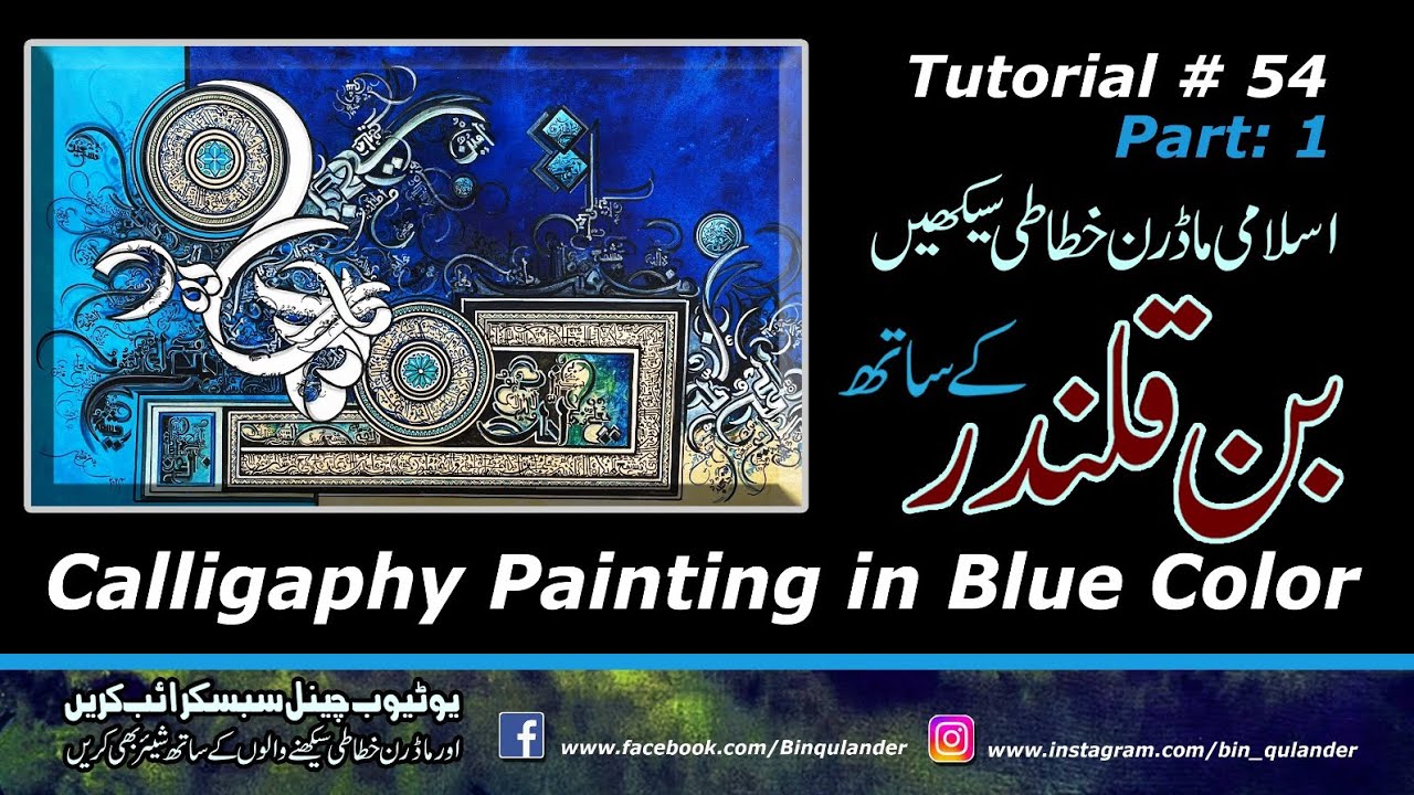 Calligaphy Painting in Blue Color I Islamic Art Tutorial for beginners #binqulander #quranicart