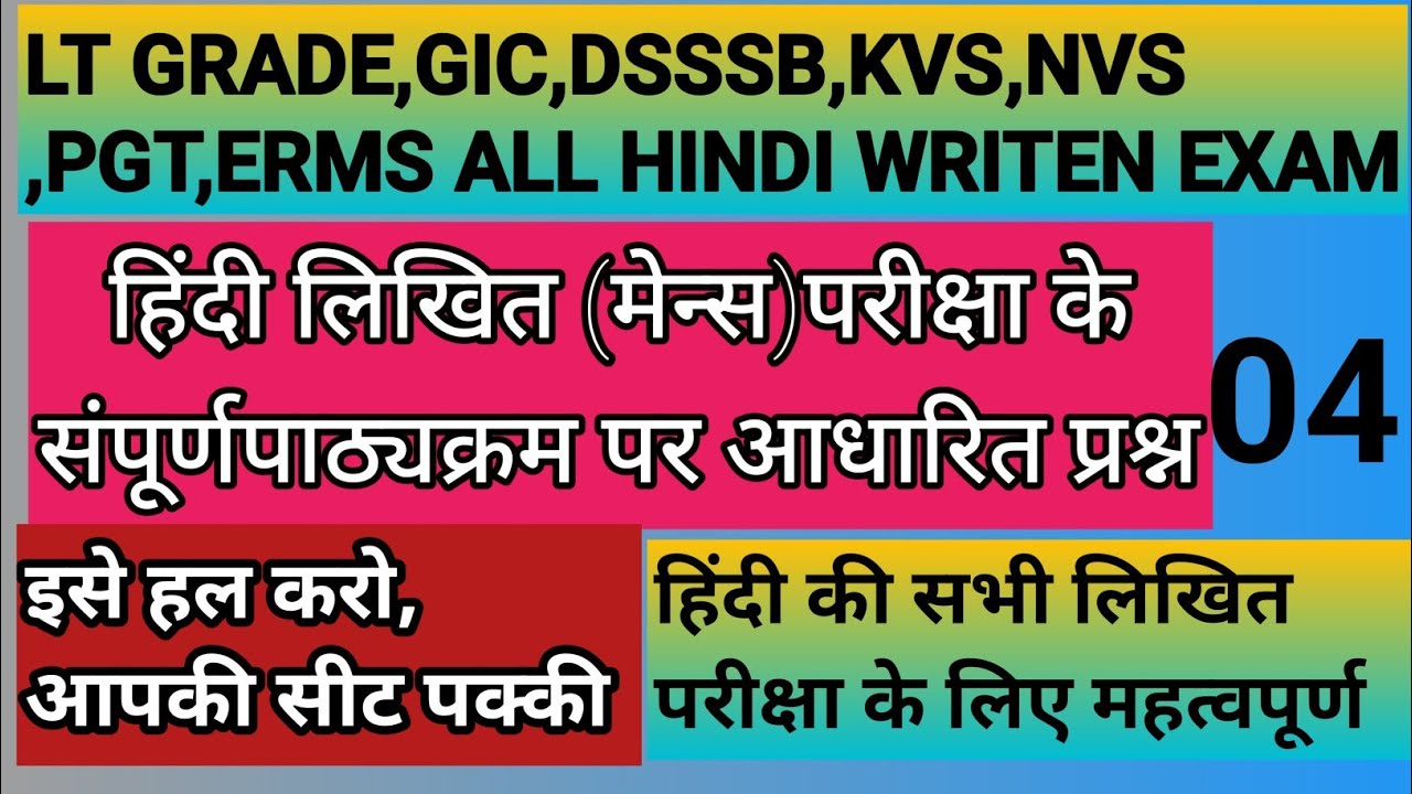 हिंदी लिखित परीक्षा के प्रश्न,HINDI WRITEN EXAM,LT GRADE,GIC,PGT,DSSSB,KVS,NVS,ALL WRITEN EXAM
