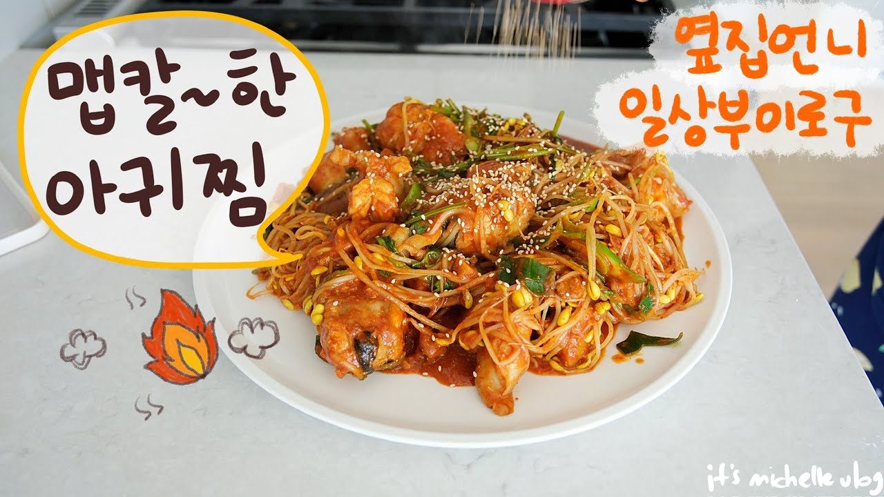 바닐라 초코칩 그래놀라, 넛버터 만들고 뉴 나무도마와 파니니프레스 언박싱하기✨ㅣ매콤 칼칼한 아귀찜 만들고, 남편 도시락 메뉴 겸 한그릇 요리 우삼겹 양배추 볶음 만들기👍🏻