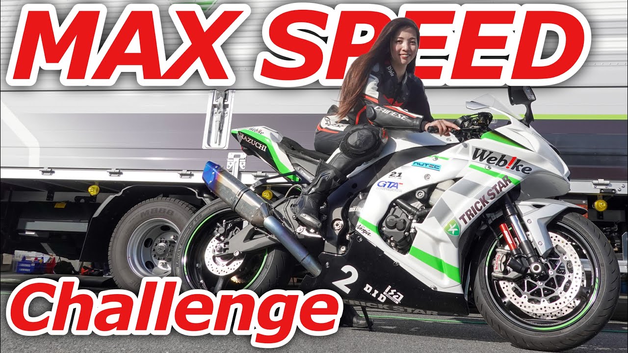 Испытание максимальной скорости 300 км/ч на ZX-10R!