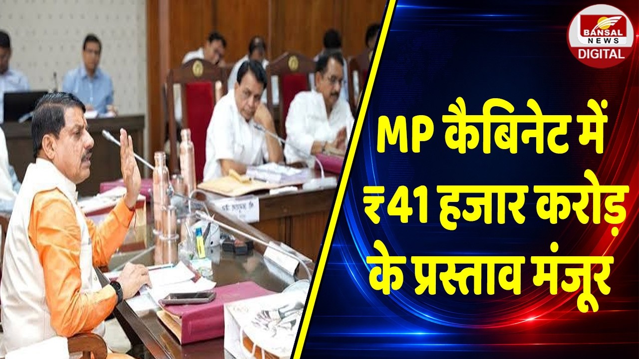 MP Cabinet Decision: MSP पर उत्पादन का 60% मूंग खरीदेगी सरकार, RGPV अब 3 विश्वविद्यालयों में बंटेगा