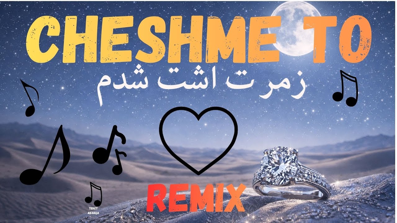 Сheshme To - Cover, Deep Electronic
