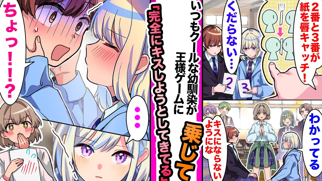 【漫画】クールなツンデレ幼馴染は俺との王様ゲームに乗じて完全にキスを迫ってくる