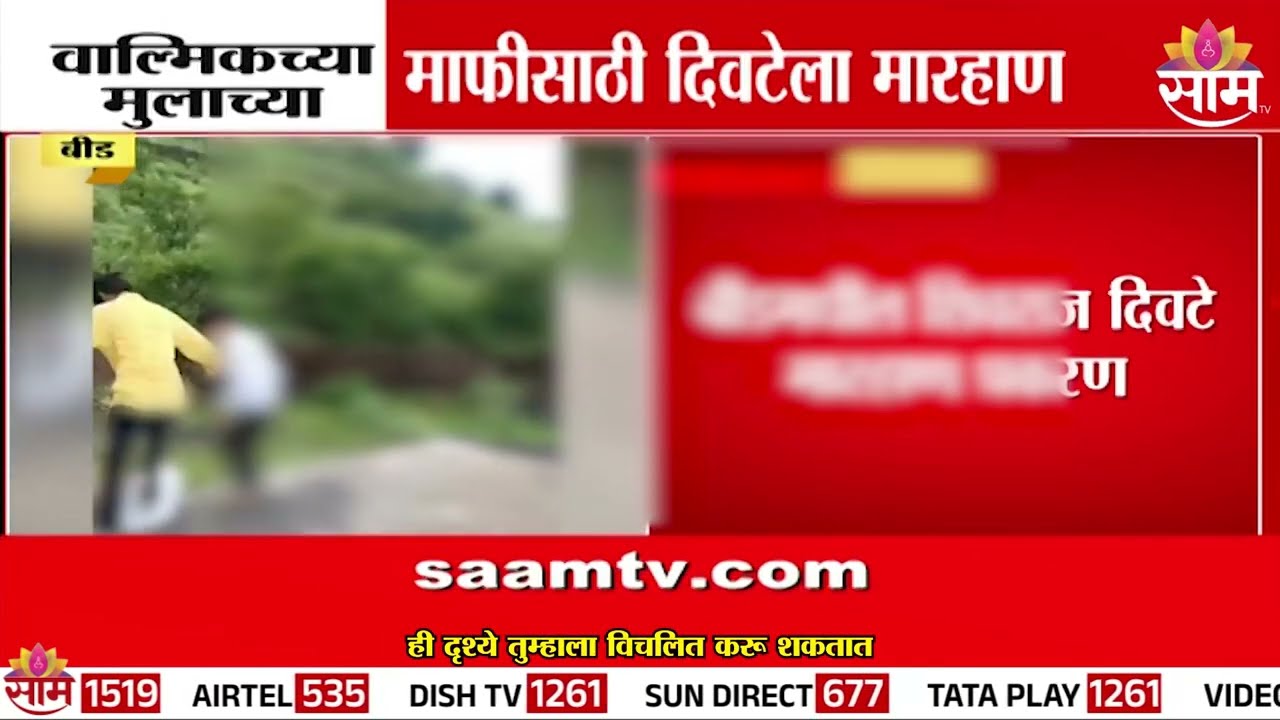 वाल्मिक कराडच्या मुलाच्या माफिसाठी शिवराज दिवटेला मारहाण | Shivraj Divate News