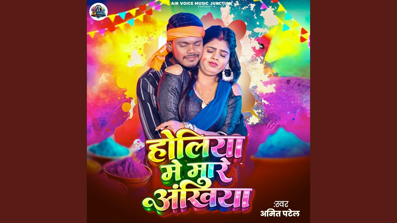 Holiya Me Mare Ankhiya