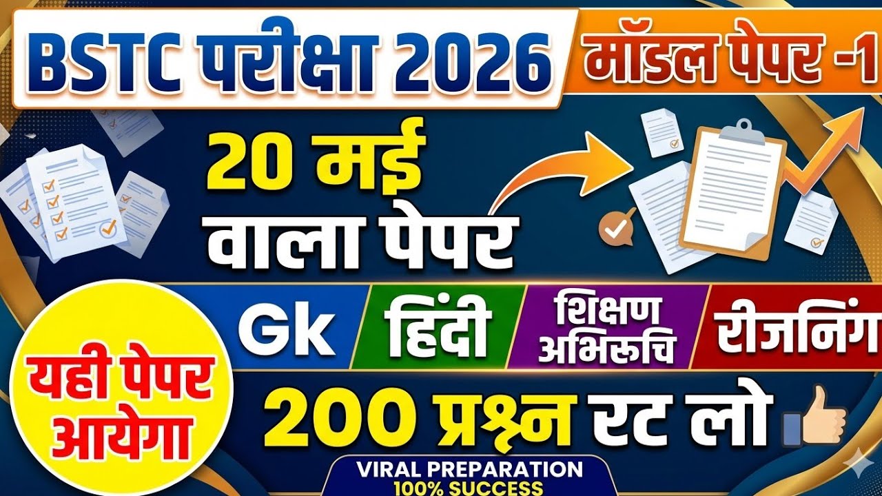 Bstc Rajasthan Gk 2026 |Bstc Online Classes 2026 |Bstc live Classes 2026 |Bstc exam paper 2026