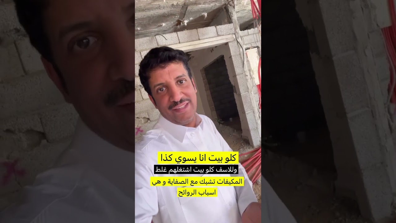 اخطاء السباك والكهربائي وشغل دماار ( اول يوم بالترميم )