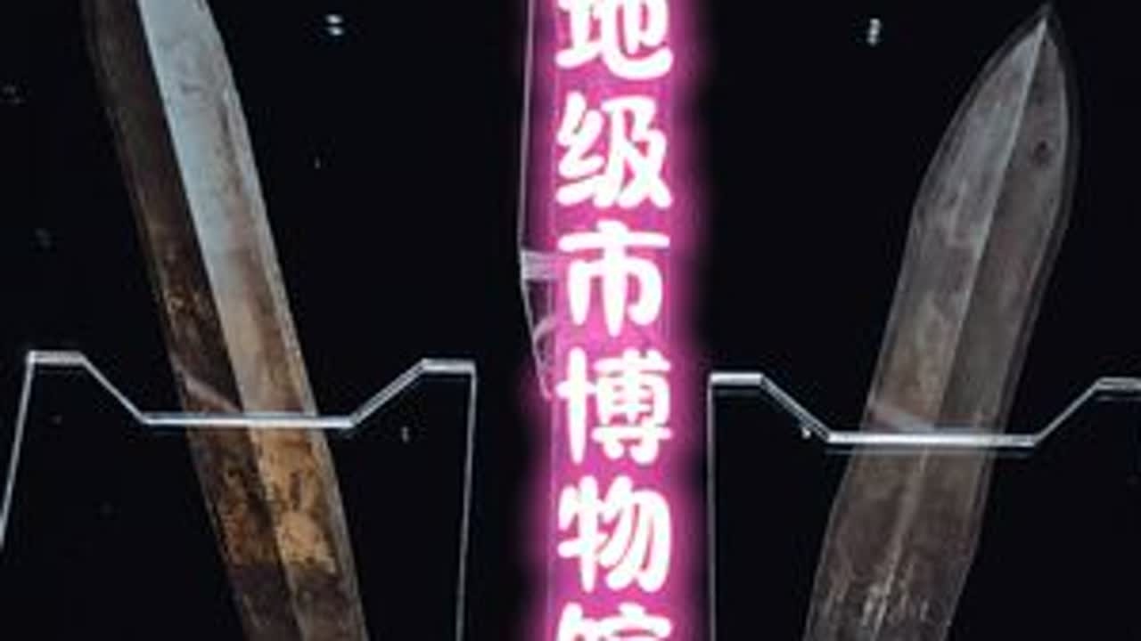 【四星级推荐】荆州博物馆-中国地级市博物馆的天花板！ 荆州市博物馆，简直是在地市级博物馆中市碾压级的存在。越王勾践剑都只是镇馆之宝之一而已！#荆州市博物馆 #越王勾践剑 #虎座鸟架鼓 #荆楚文化...