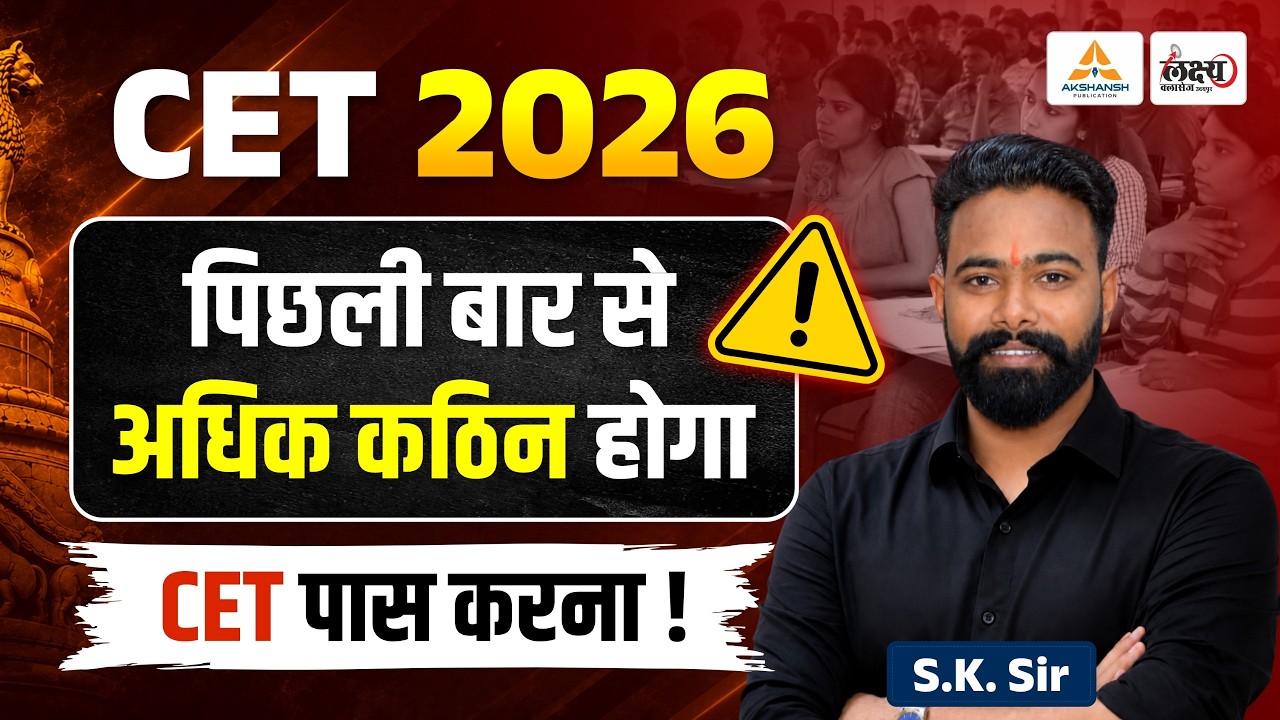 CET 2026 Preparation Strategy | CET Paper Level Analysis | CET 12th & Graduation Level | SK Sir