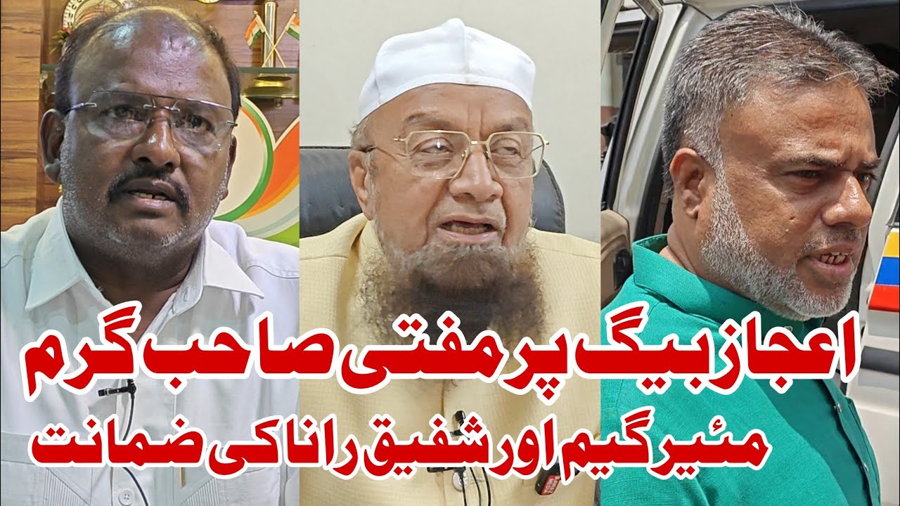 Mayor Game | Shafik Rana | Ejaz beg | AIMIM MLA Mufti Ismail ki press conference 