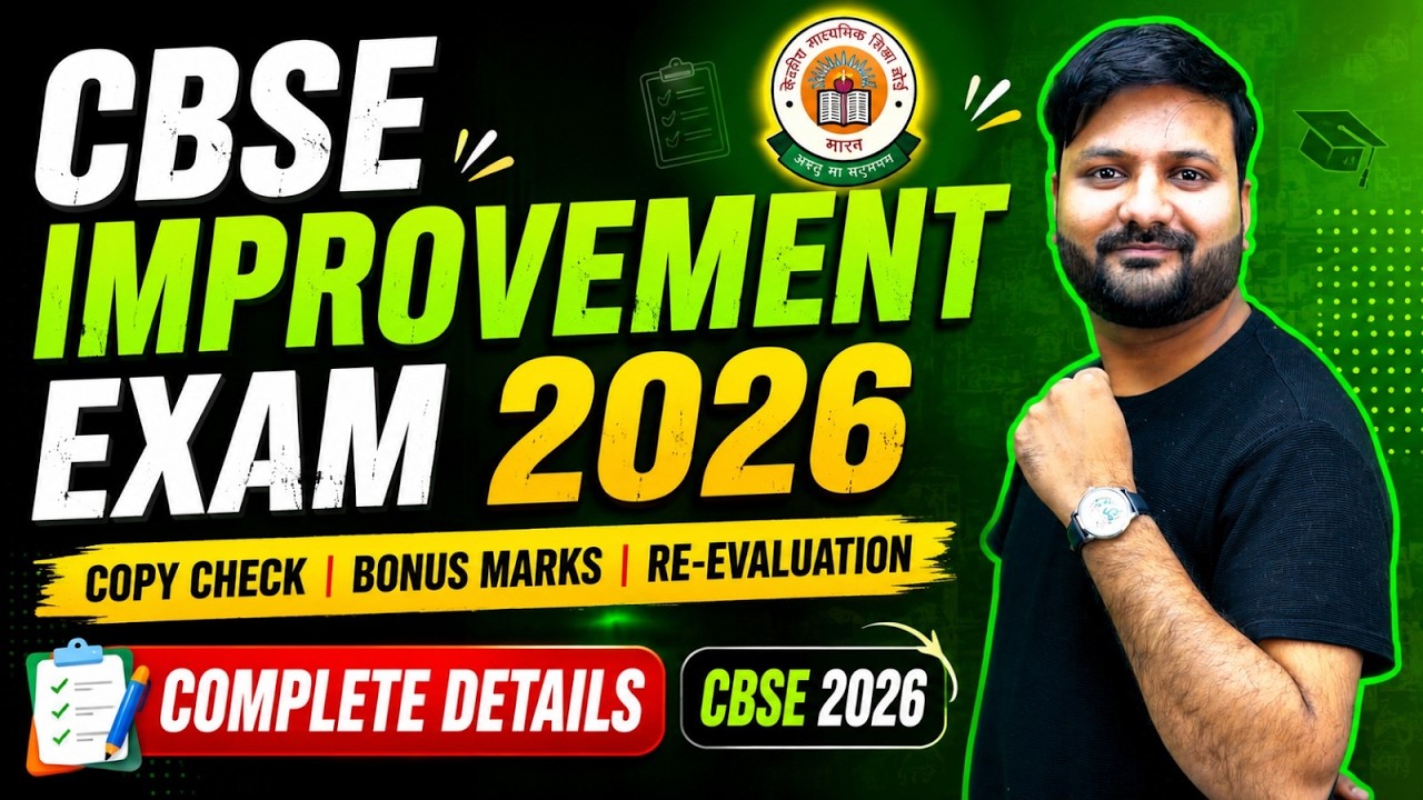 CBSE Improvement Exam 2026 Complete Guide 🚨 75% Criteria, Bonus Marks & Rechecking #CBSE