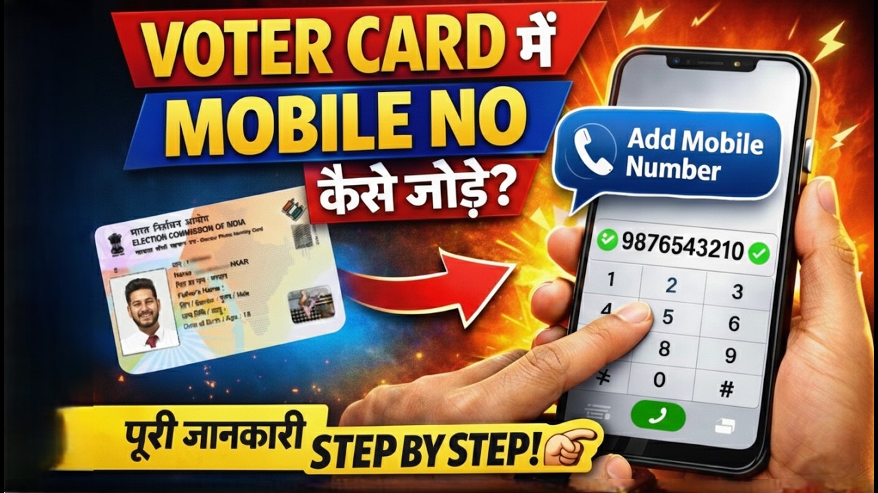 How to Voter ID Mobile Number Link 2026 |  Voter Id Me Mobile Number Kaise Jode