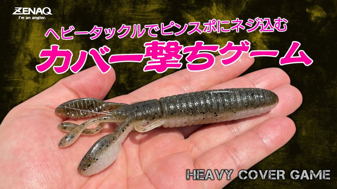 片岡壮士デカバス連打法 (3/3) シャローカバー撃ち - BLACKART B4.5-72 Biwa Spec
