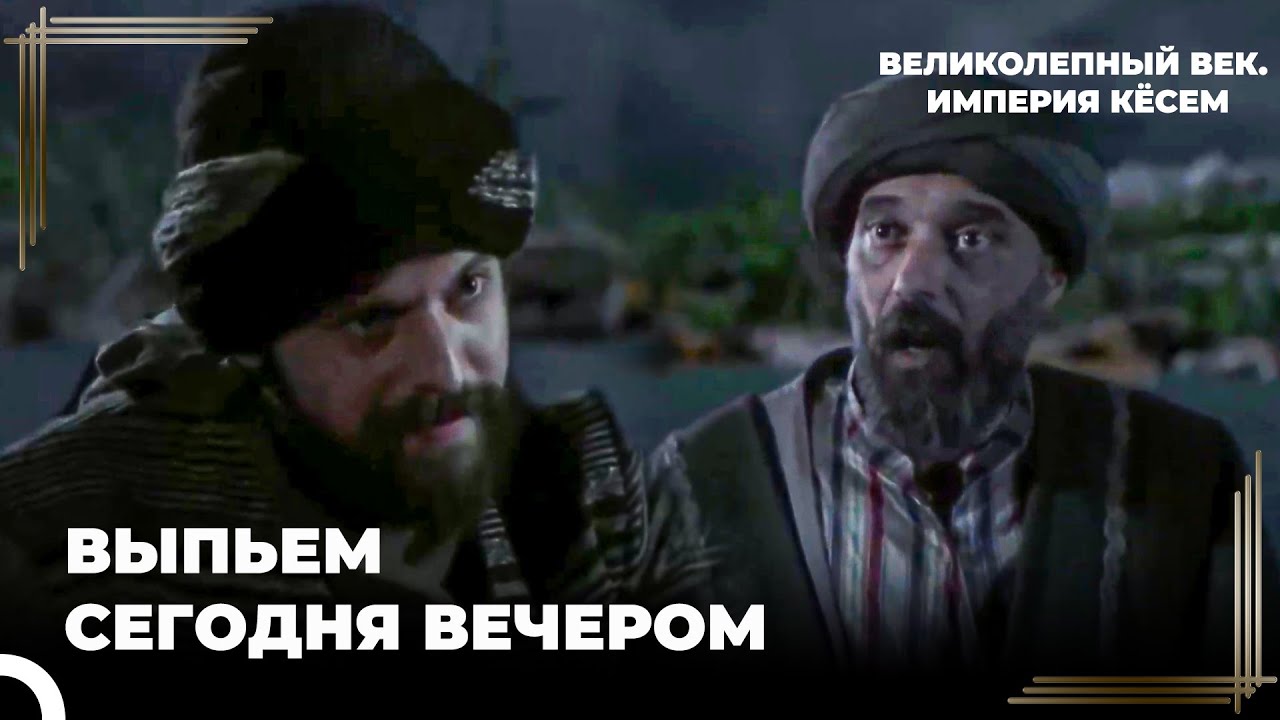 Мурад Нарушил Свой Собственный Запрет | Великолепный век. Империя Кёсем Серия 144