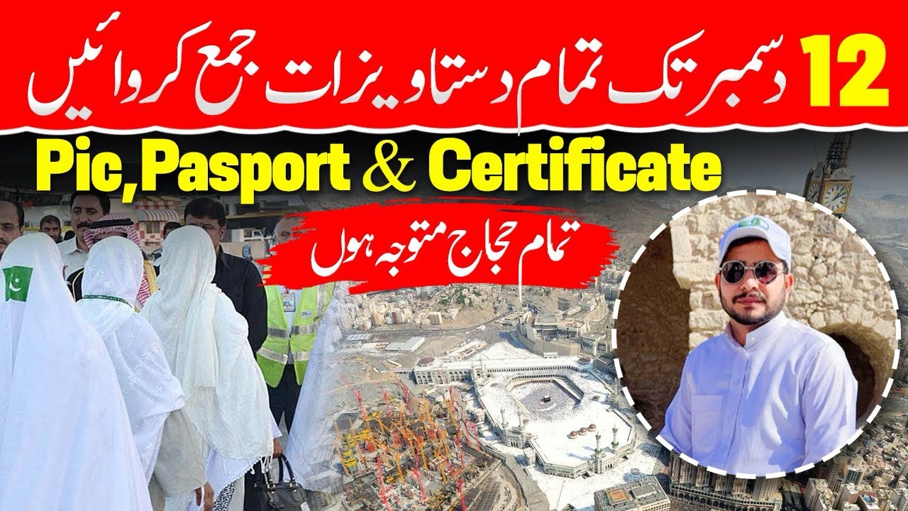 12 Last Date For Document | Pictures,Passport and Medical Certificate |Hajj 2026 Latest Update Today
