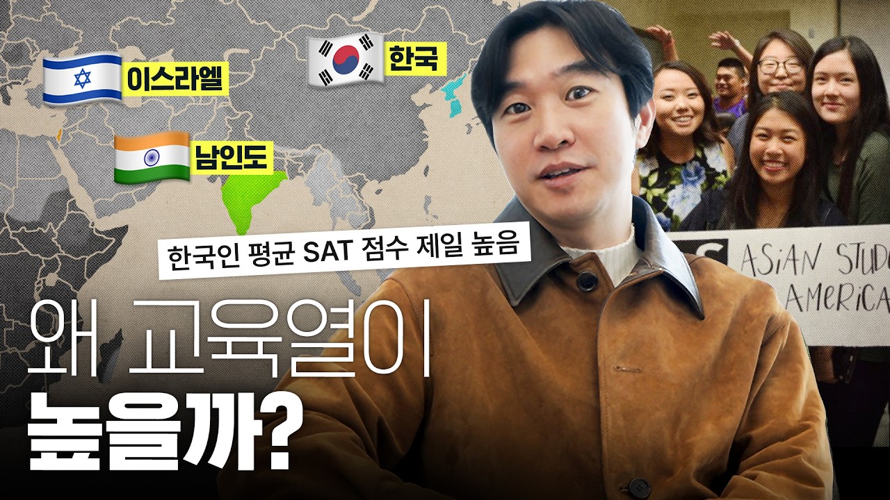 가족구조를 보면 교육수준이 보인다? 교육열이 높은 나라들의 공통점