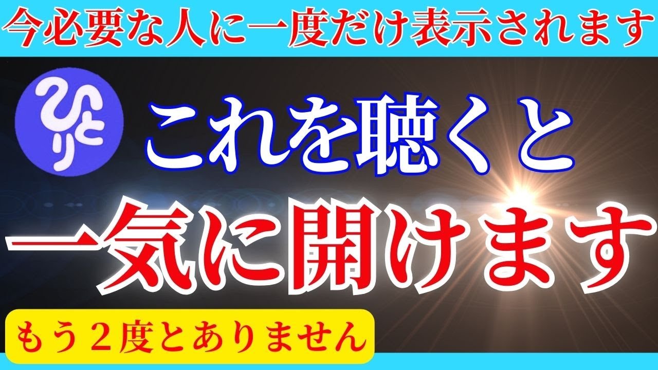 【斎藤一人】聴くだけで運勢が爆発的に上がっていく話！幸運を呼び込み人生を大きく好転させる