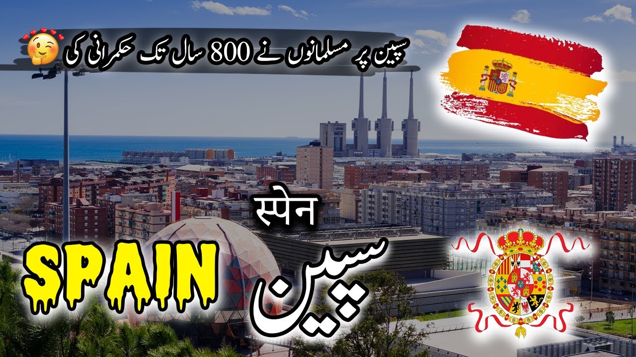 Travel To Spain | facts and History about Spain | سپین کی سیر | #spain #travel #trending #facts