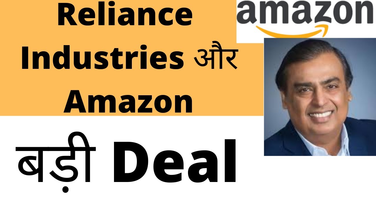 Reliance Amazon Deal | $20-Billion Deal | Reliance Retail | Reliance Industries Share News | Ambani