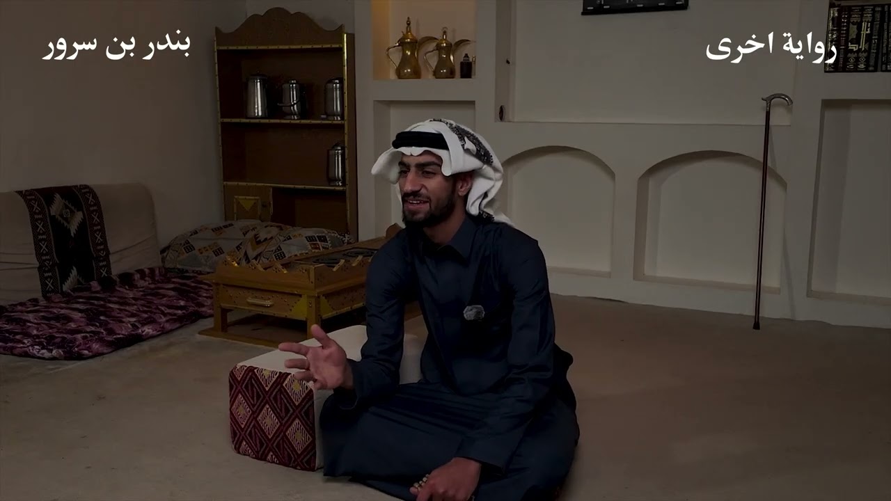 بندر ابن سرور (رواية اخرى)