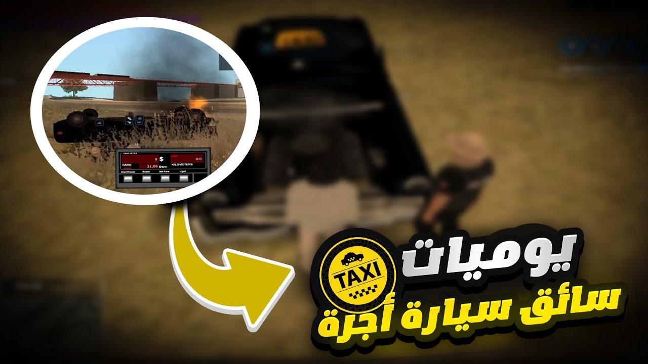 GTA:RP 🇲🇦 l TAXI 🙀 يوميات سائق سيارة  الأجرة