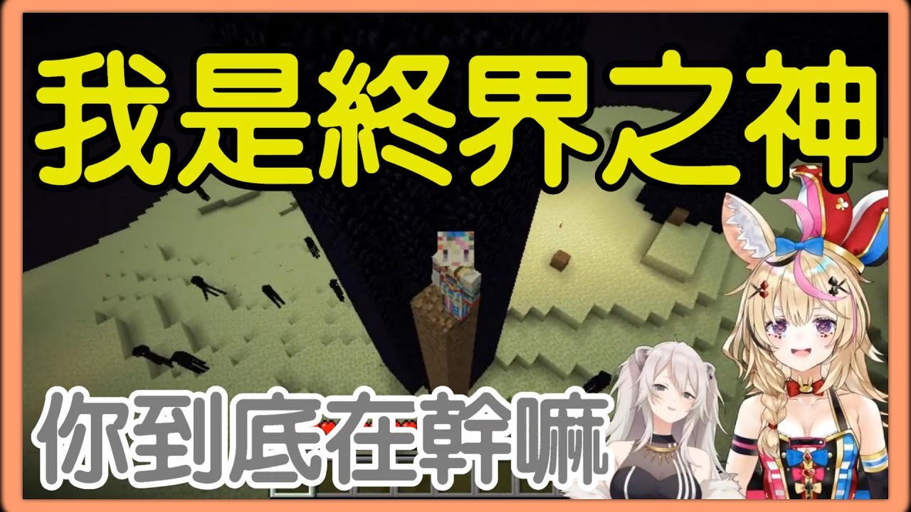 【尾丸ポルカ x 獅白ぼたん】終界使者聽我號令！獅白笑到崩潰無力吐槽【中日字幕】