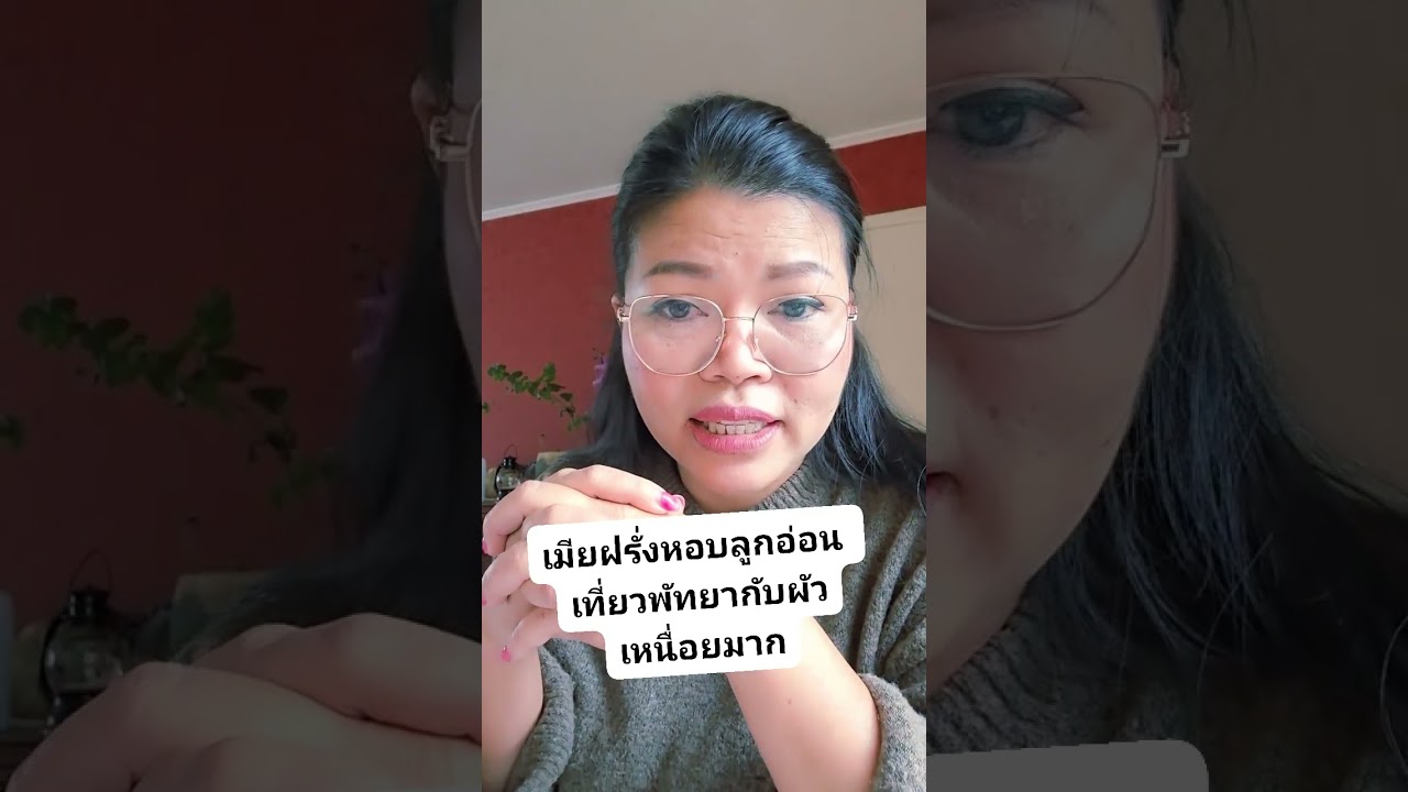 Life as a Thai woman married to a foreigner, traveling to Thailand with her young child, is exhau...