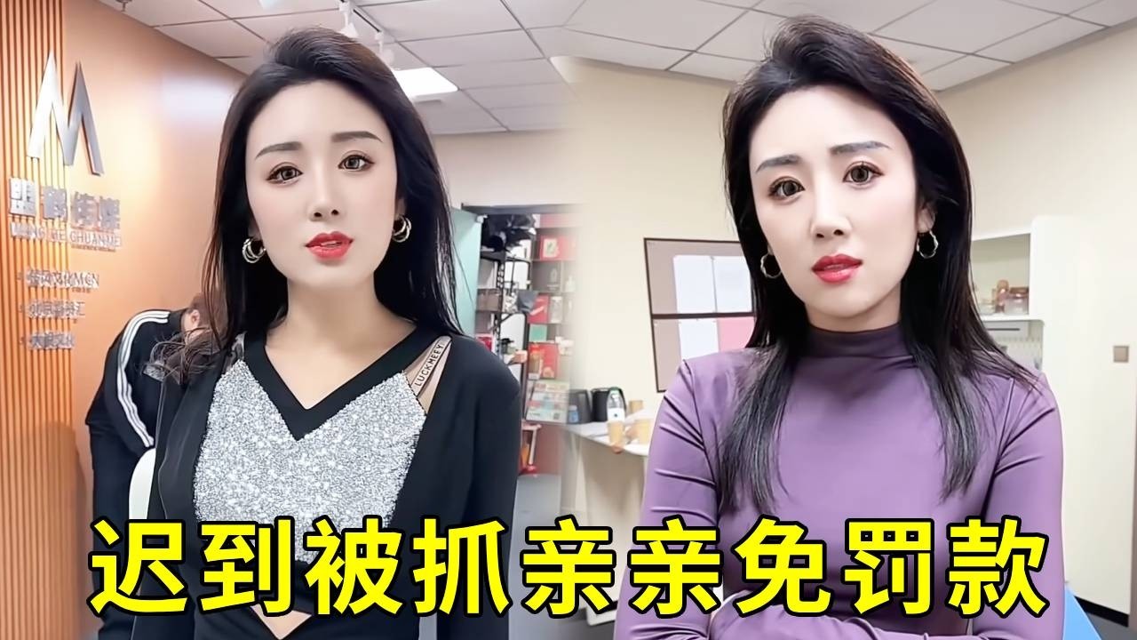 小马迟到被老板罚款，他要涨薪美女老板直接送车，员工也想效仿，直接被美女老板暴揍赶走！他是我老公你是啥？#美女老板 #搞笑 #搞笑视频 #funny #大熱門