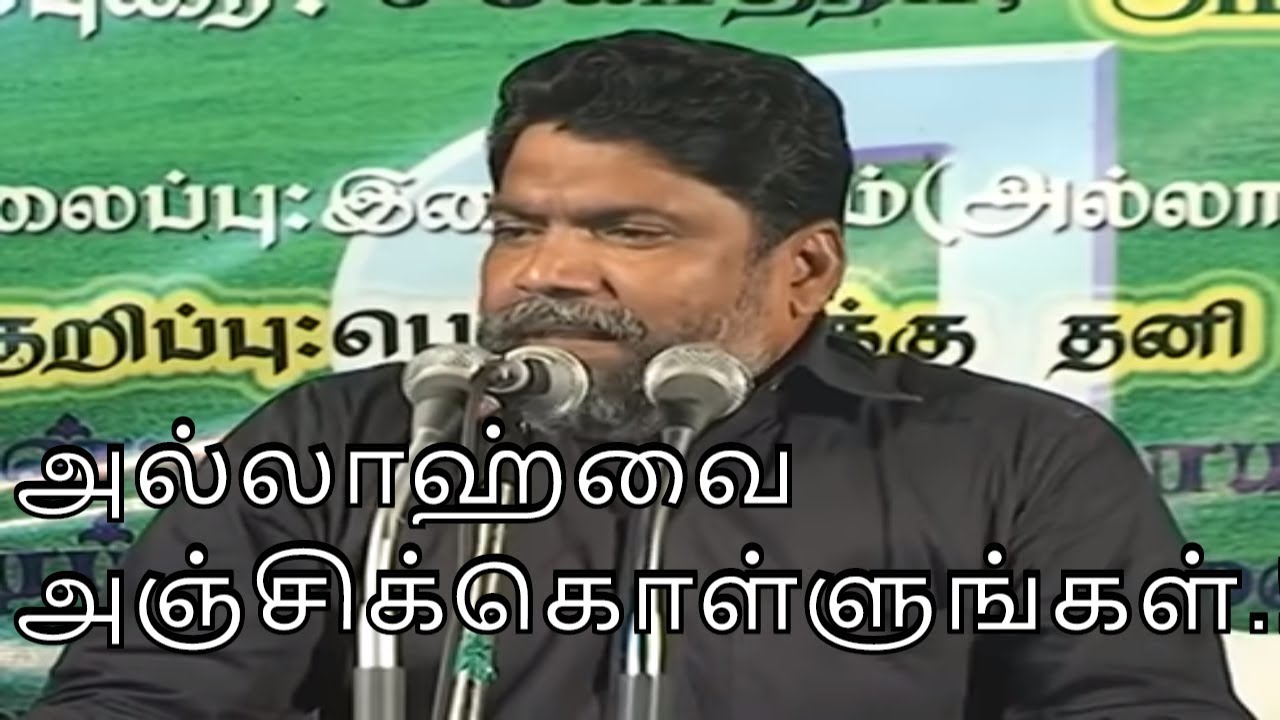 அல்லாஹ்வை அஞ்சிக்கொள்ளுங்கள்.! காரியப்பட்டி, மதுரை by Abdur Rahman Firdousi