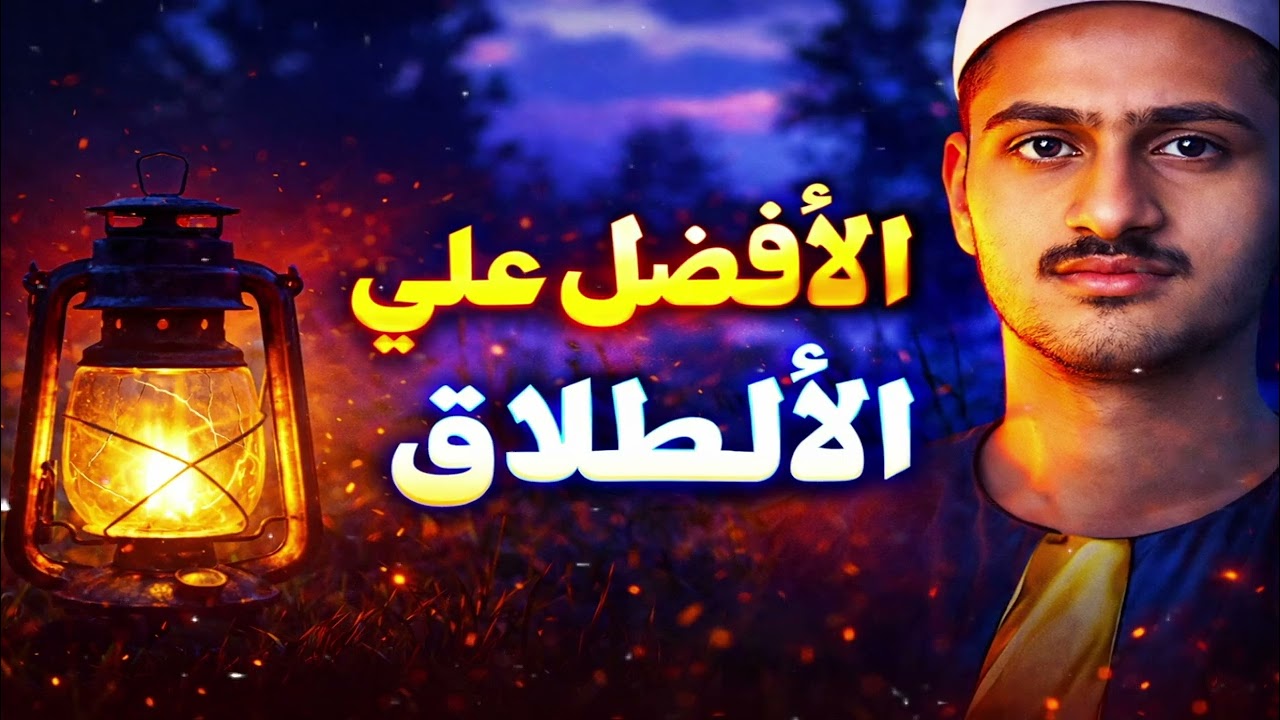 _حين يُبكي القرآن سامعيه – تلاوة مبكية من المنشاوي_
