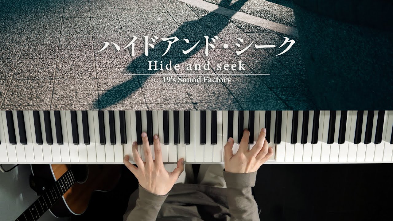 ハイドアンド・シーク - 19's Sound Factory (Piano Cover) / 深根