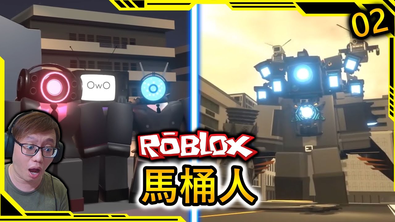 Roblox版本馬桶人VS監控人，超還原小細節，第62-66集【02】【SKIBIDI TOILET vs CAMERA MAN】【AH WONG】