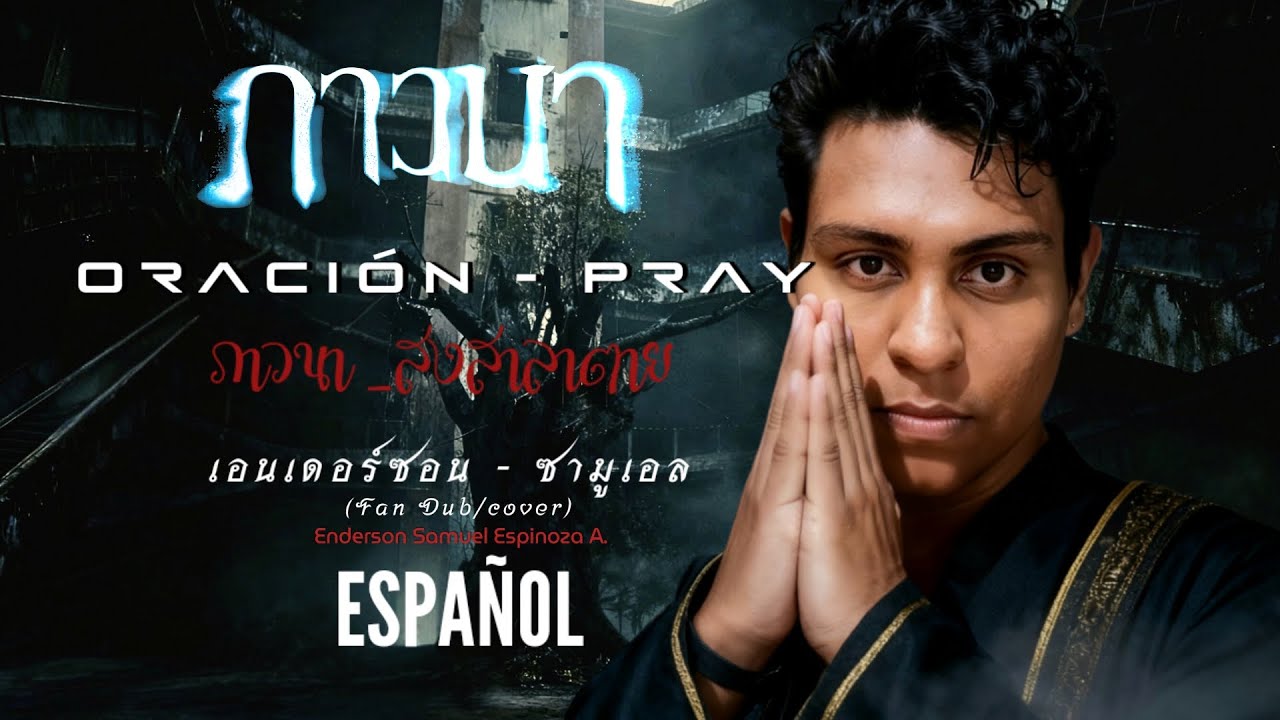 Oración (Pray) | OST สิงสาลาตาย – (Fan Dub | Cover Español) | Enderson Samuel 