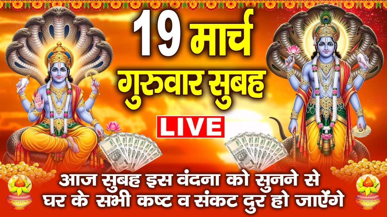 LIVE बुधवार भक्ति-आज प्रातःकाल इस भजन को सुनने से गणेशजी की कृपा से सभी मनोकामनाएं पूर्ण हो जाती हैं