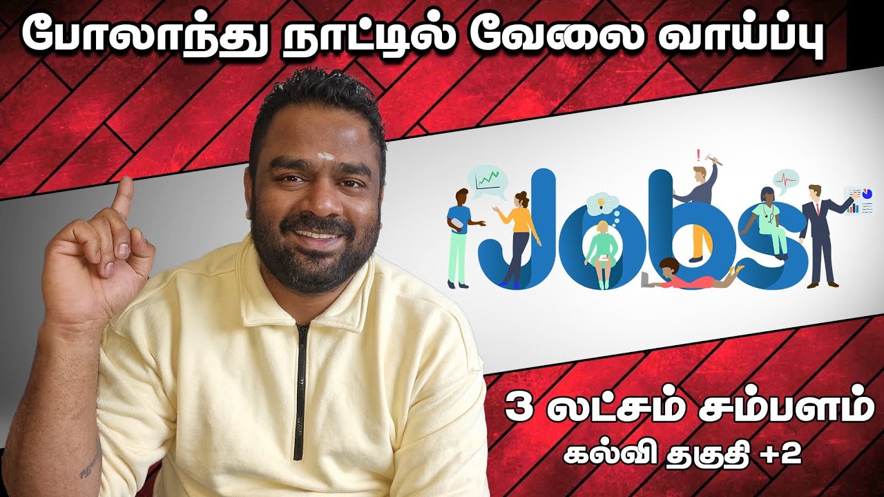 போலாந்தில் வேலை வாய்ப்புகள் ! Europe jobs scam !