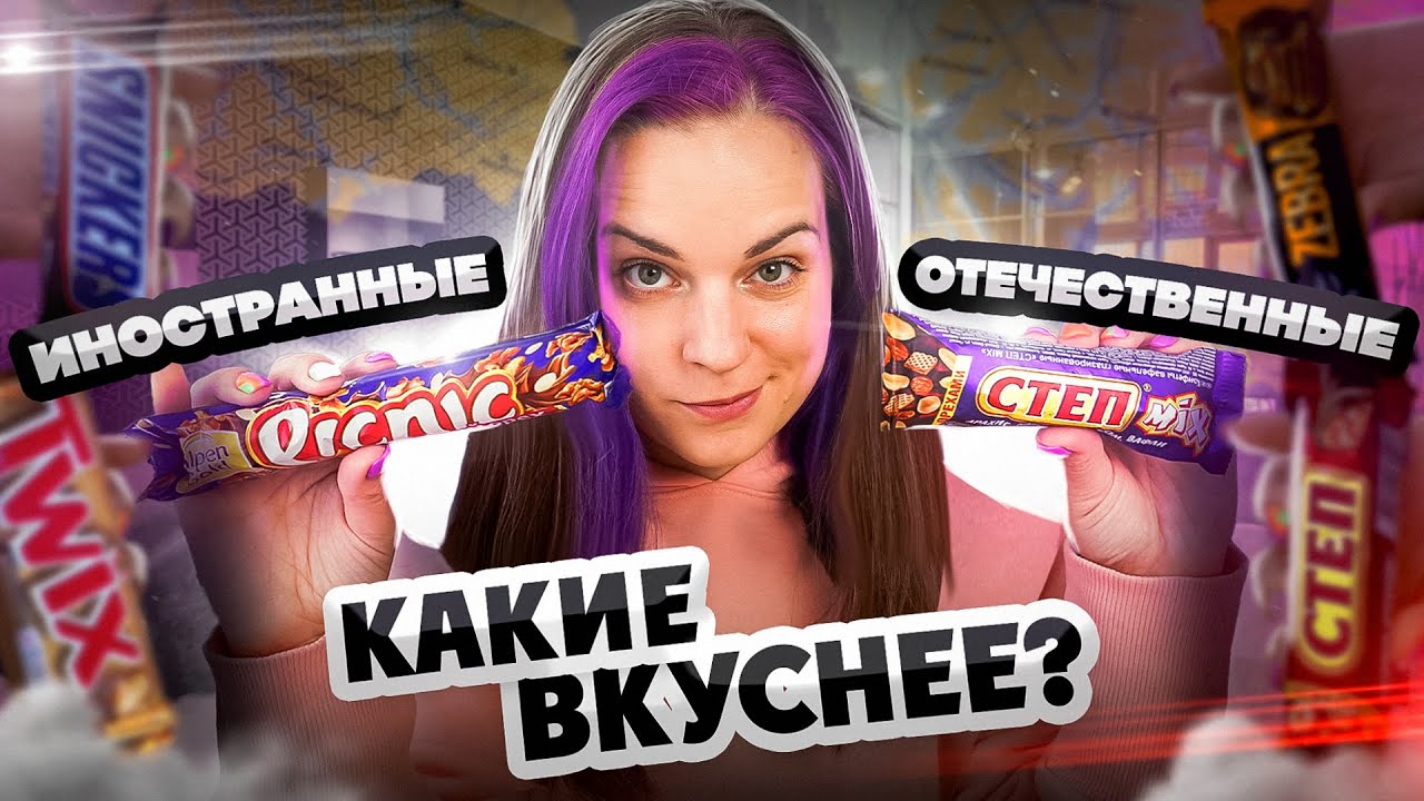 Ищу дешёвый аналог Сникерс, Твикс и Пикник / Есть ли надежда?
