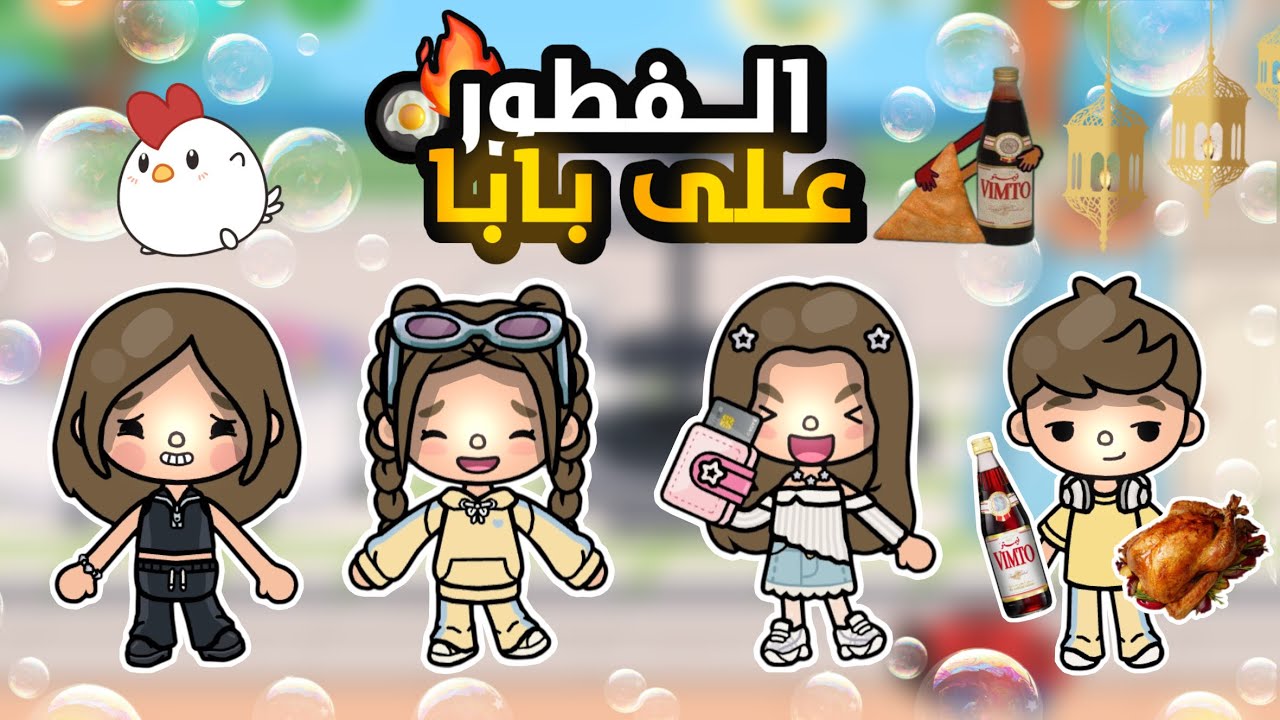 {العائلة السعودية🇸🇦}~[٥٩]~{الفطور على بابا🍳🔥!}~{سلسلة رمضان🌙✨}~  