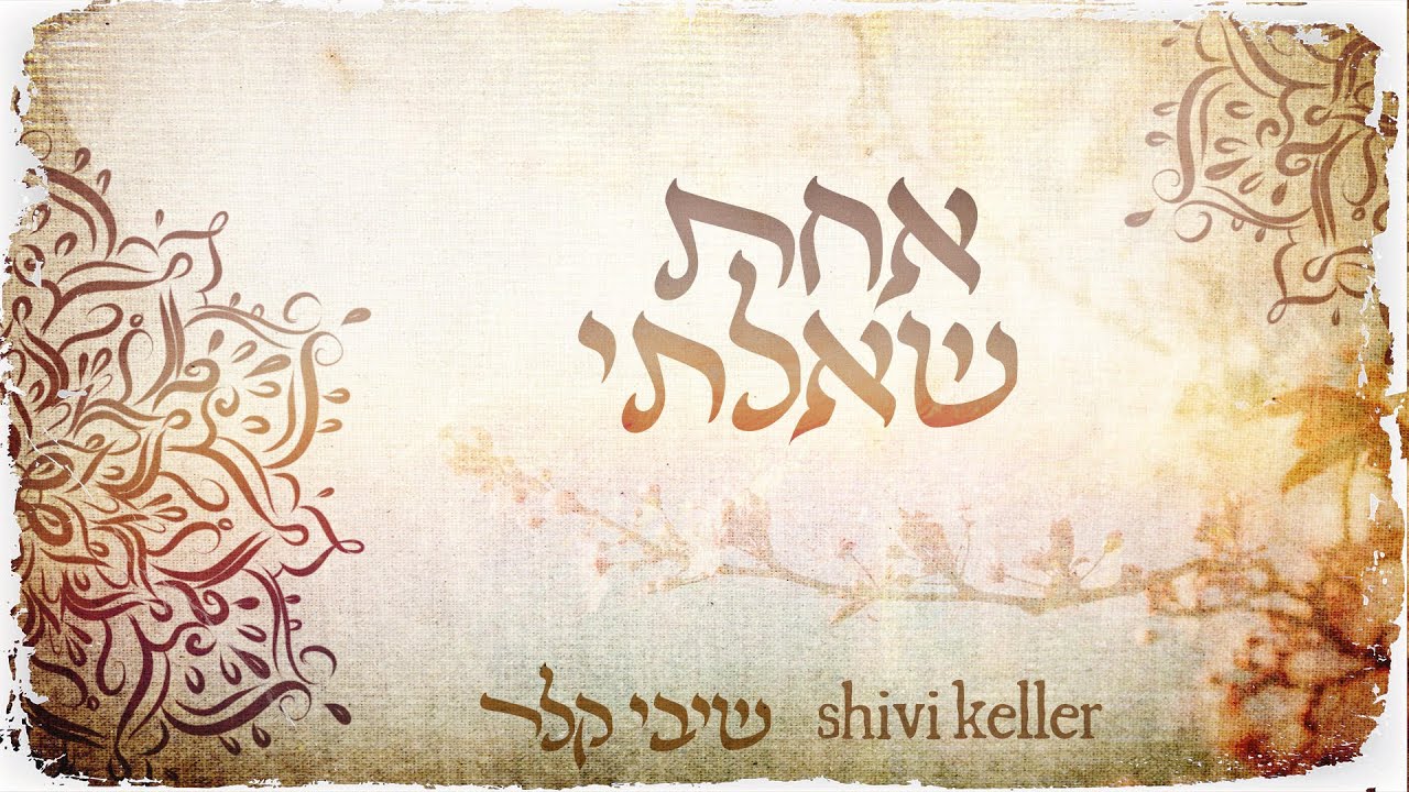 שיבי קלר - אחת שאלתי