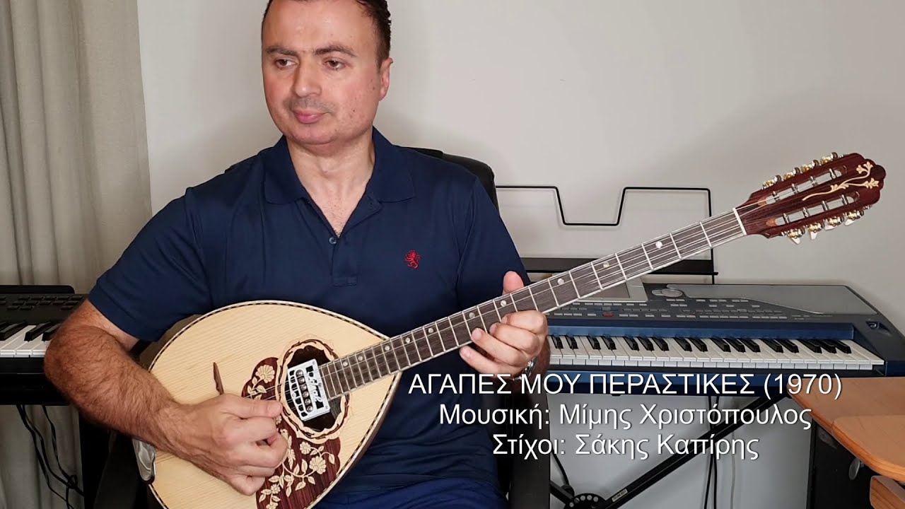 ΑΓΑΠΕΣ ΜΟΥ ΠΕΡΑΣΤΙΚΕΣ (ΑΓΓΕΛΟΠΟΥΛΟΣ) ΒΑΓΓΕΛΗΣ ΑΒΡΑΜΑΚΗΣ: Μπουζούκι & Ενορχήστρωση 2020 - Ορχηστρικό