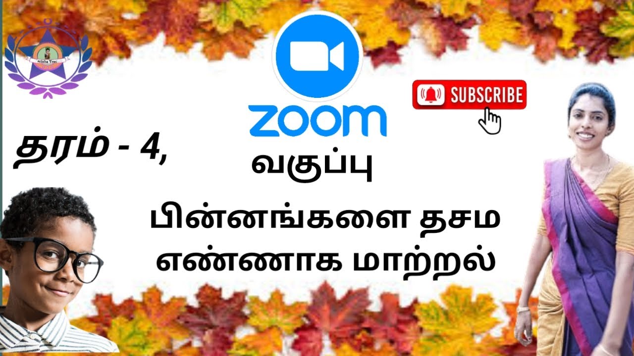 பின்னங்களை தசம எண்ணாக மாற்றல் #zoomclass #தரம்4 @perinbateacher.7545