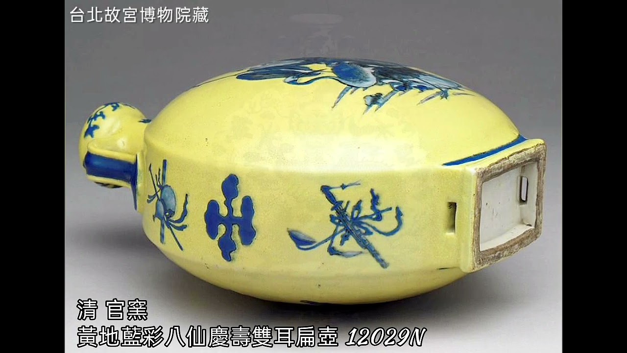 【扁壺】台北故宮博物院藏 // 扁壺也稱為背瓶，清代稱之為寶月瓶或抱月瓶，應仿自騎馬時攜帶的皮水壺囊。 #收藏 #交流 #拍賣 #瓷器 #古董古玩