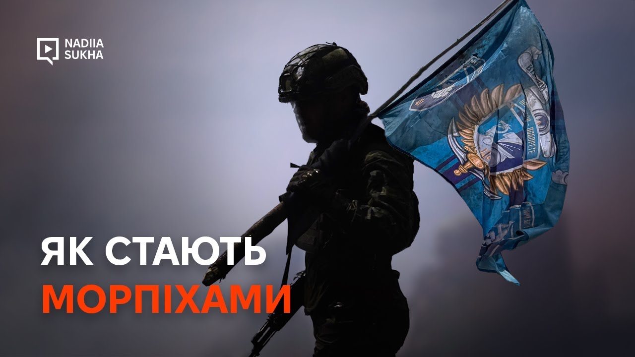 НЕ ДЛЯ СЛАБКИХ. Як здобувають БЕРЕТ МОРПІХА