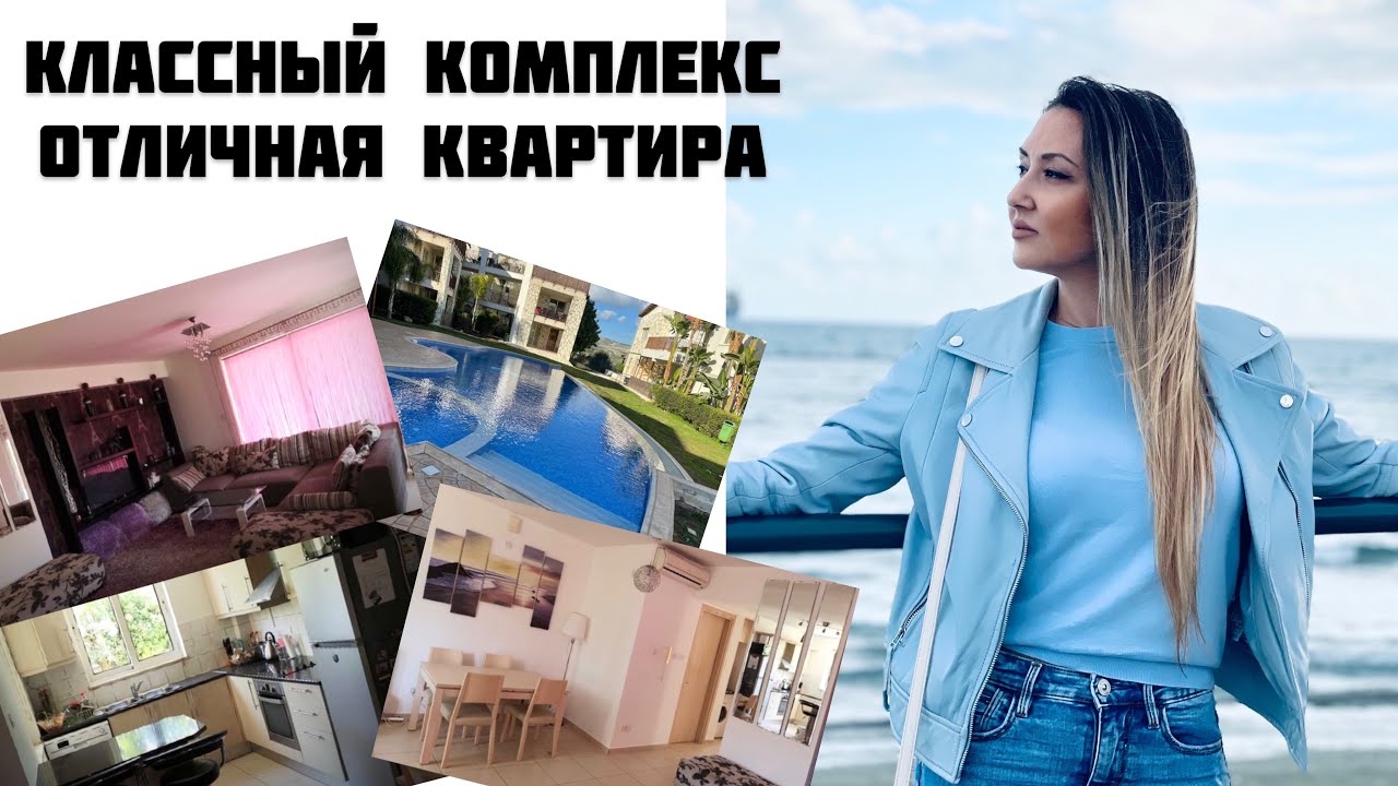 ОБЗОР ОТЛИЧНОЙ КВАРТИРЫ/КИПР/125 тысяч евро/2 спальни/Ороклини