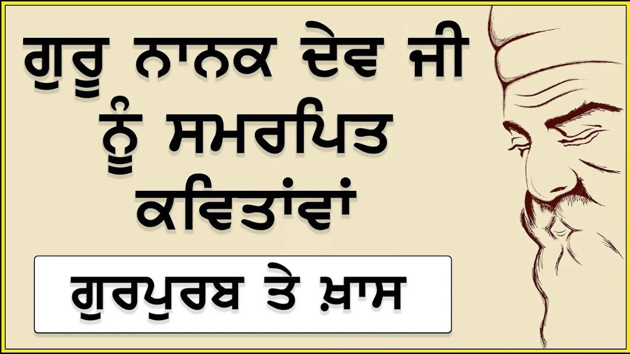 Poems about Sri Guru Nanak Dev Ji | Audio - Devinder Kaur Saini