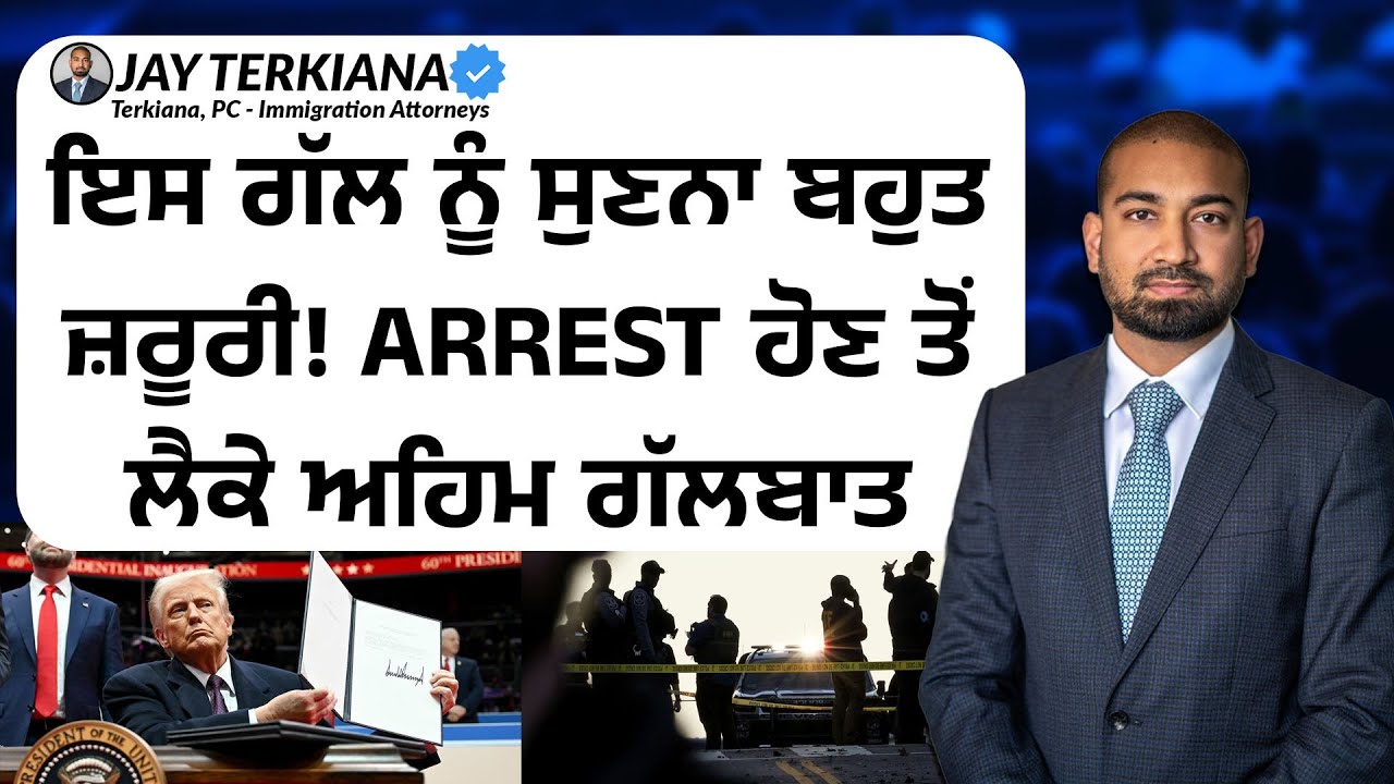 ਇਸ ਗੱਲ ਨੂੰ ਸੁਣਨਾ ਬਹੁਤ ਜ਼ਰੂਰੀ! ARREST ਹੋਣ ਤੋਂ ਲੈਕੇ ਅਹਿਮ ਗੱਲਬਾਤ