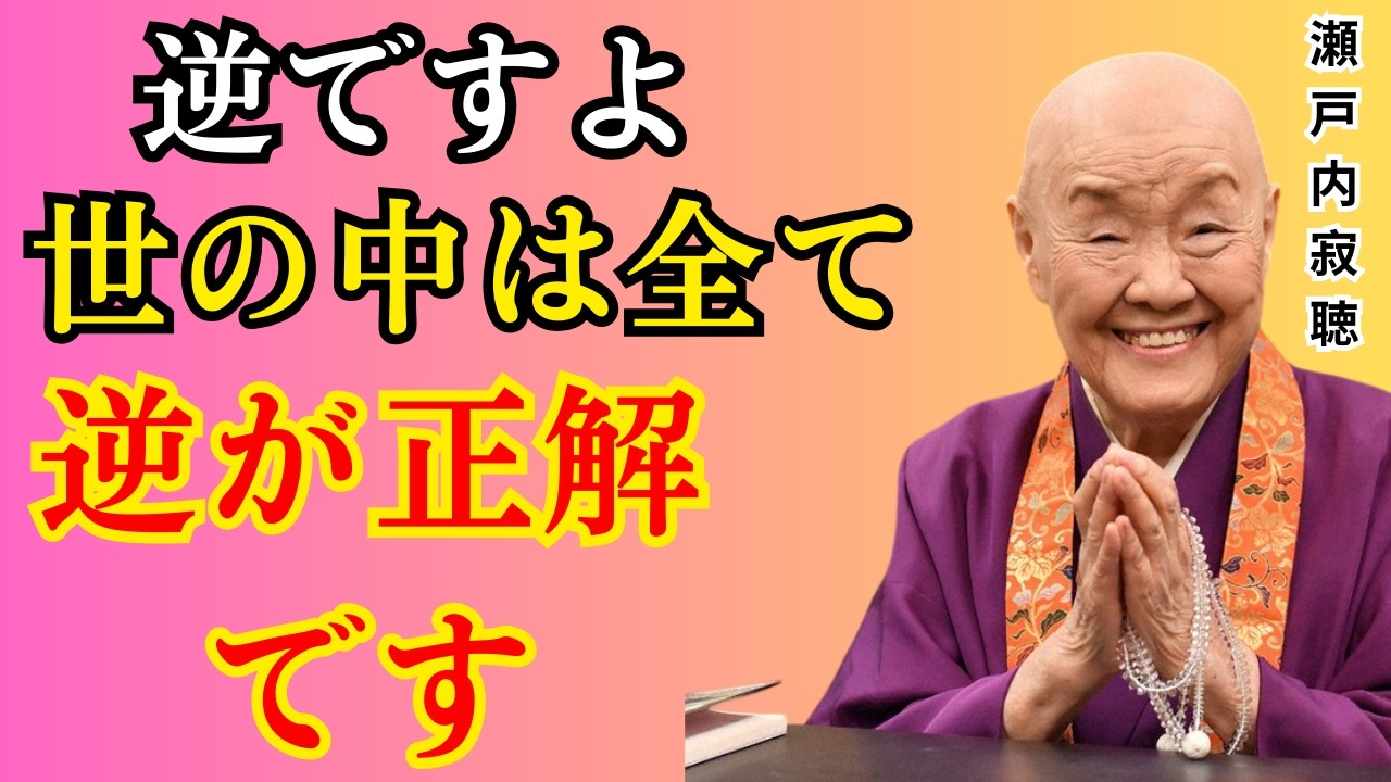 【空海の教え】世の中の全ては「逆」こそ正解。もう必死に頑張らなくても大丈夫、全部うまくいきます。