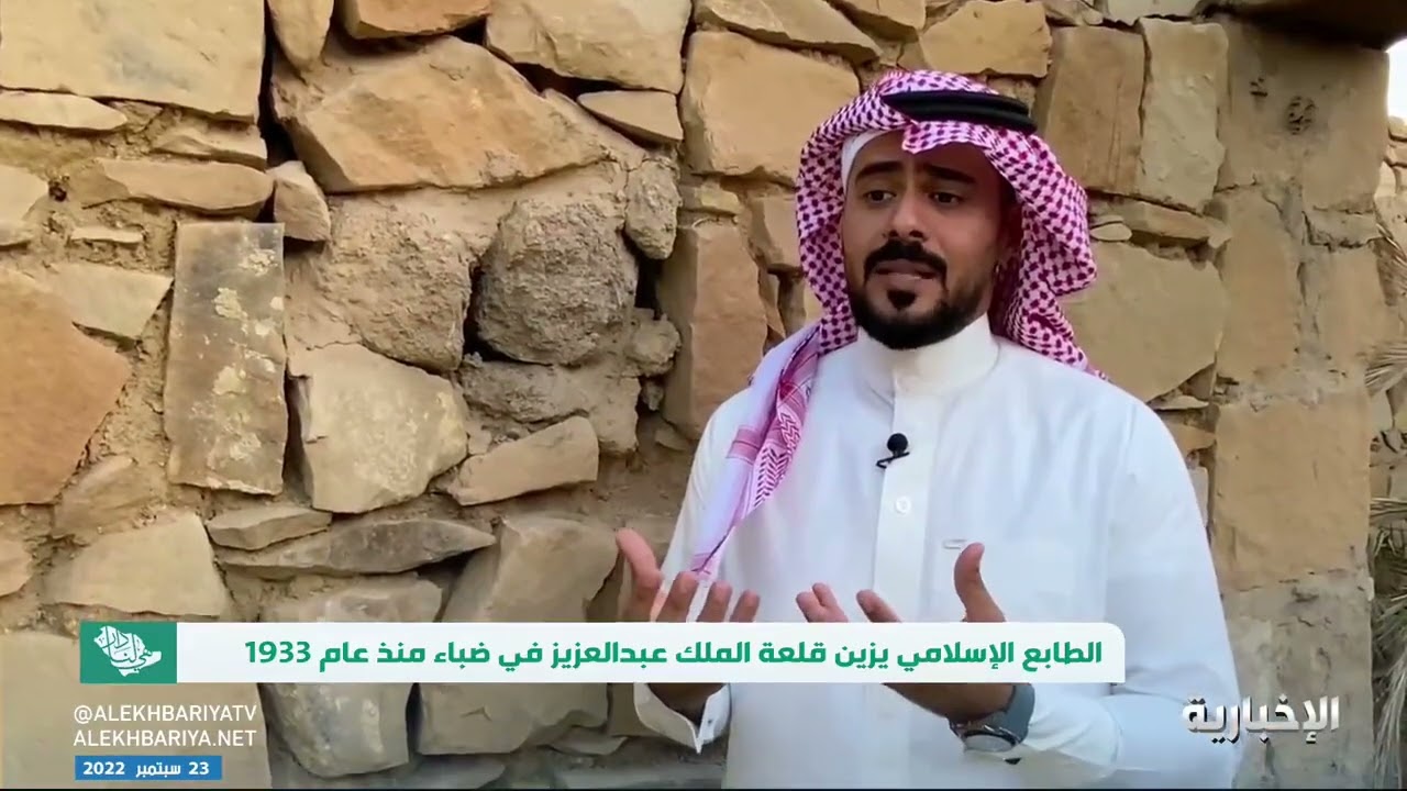 قلعة الملك عبدالعزيز في محافظة ضباء | الباحث عبدالله العمراني | الإخبارية