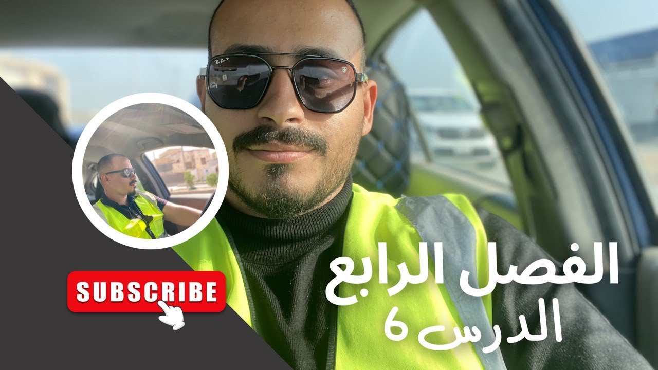 المحاضرة 6 | الفصل الرابع | للصف الثالث المتوسط | موضوع معادلة المستقيم | الجزء الثاني 