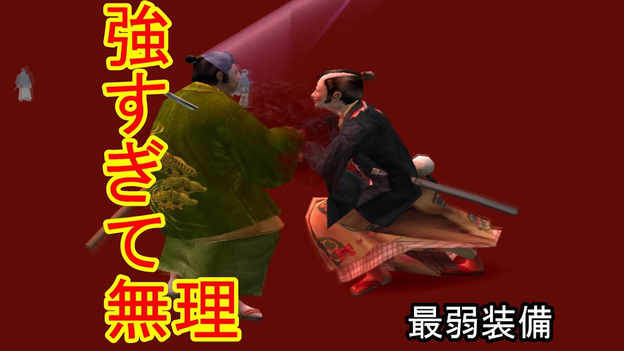【侍道2】これ勝てる想定だった？