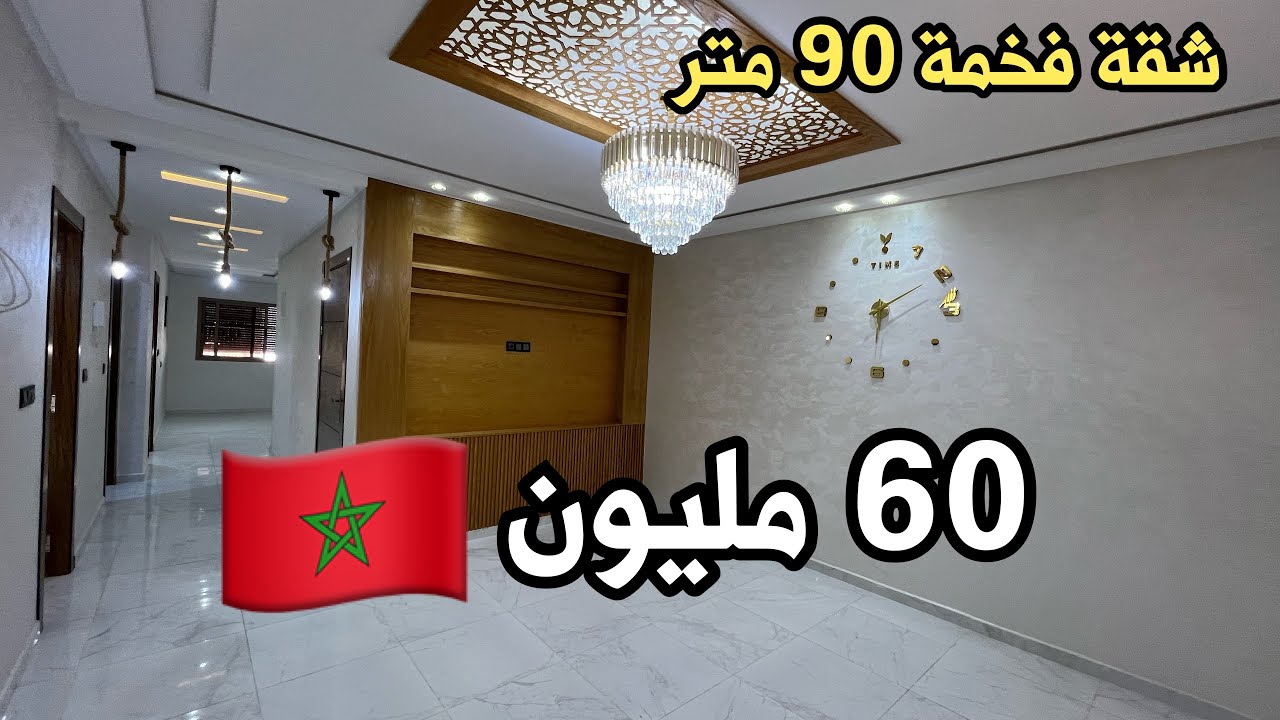 🔥 فرصة ذهبية للسكن الراقي بواجهتين والثمن قليل فحقها !! 🔥🏡 شقة فاخرة واجهتين متقابلت
